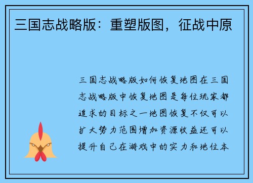 三国志战略版：重塑版图，征战中原