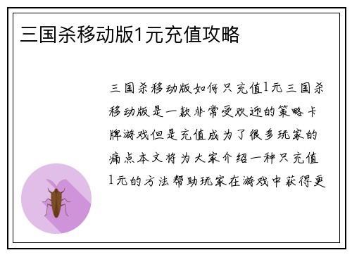 三国杀移动版1元充值攻略